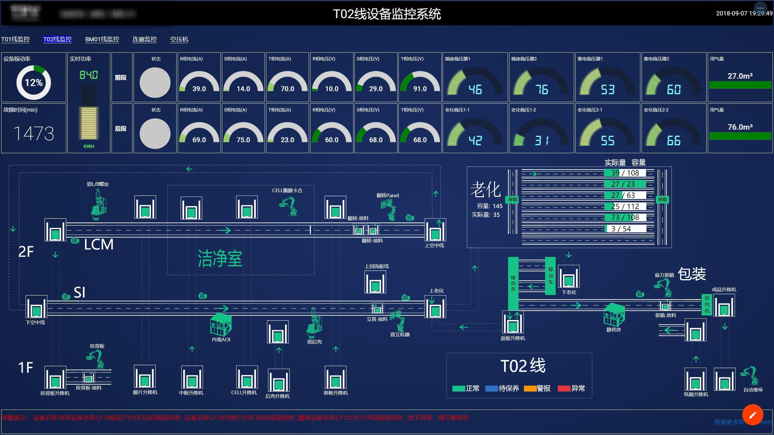 精易會SCADA數據采集系統應用案例系統截圖2.jpg