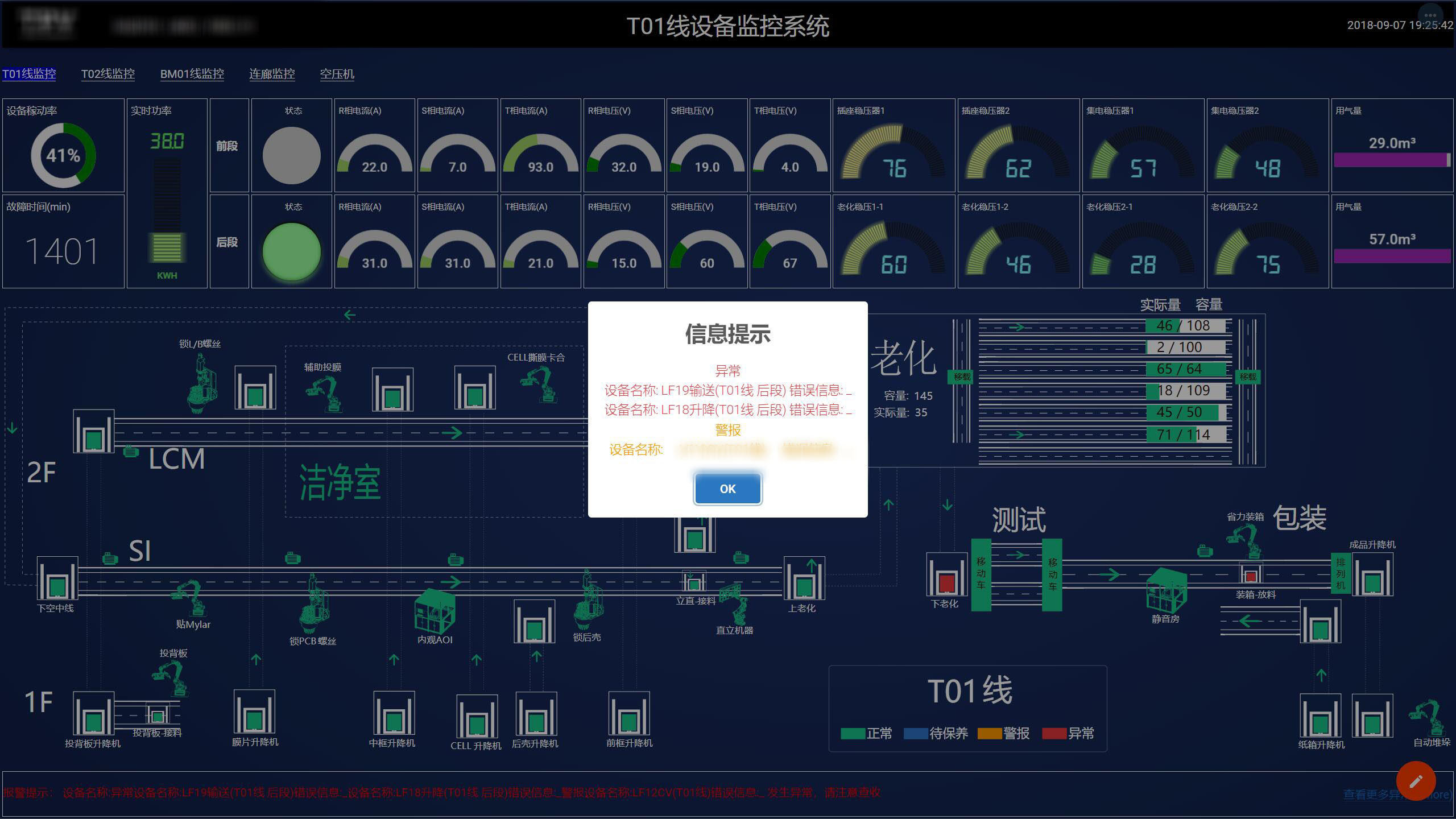 精易會SCADA數據采集系統應用案例系統截圖3.jpg